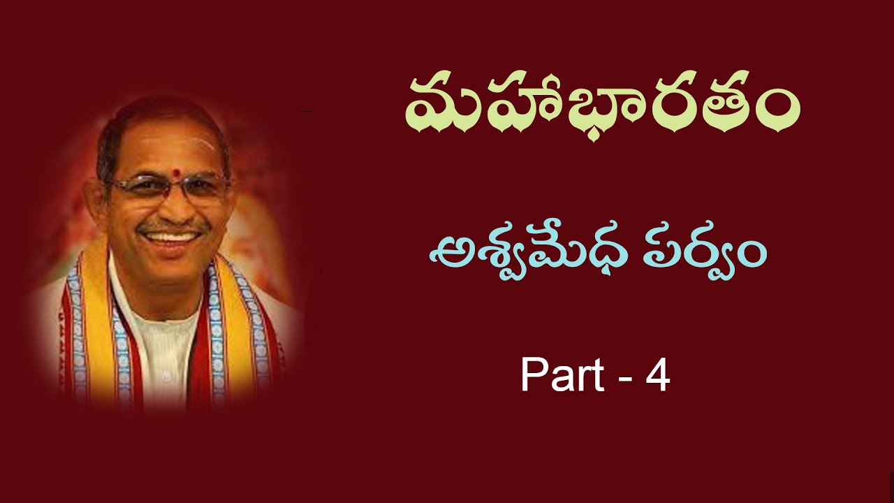 Mahabharatam Aswamedha parvam in telugu part 4 by Sri Chaganti Garu మహాభారతం అశ్వమేధపర్వం
