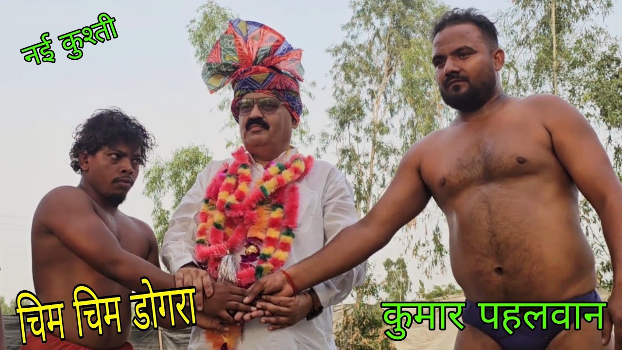 टकर मैदान में गिरा दिया //chim chim doghra ki new khusti