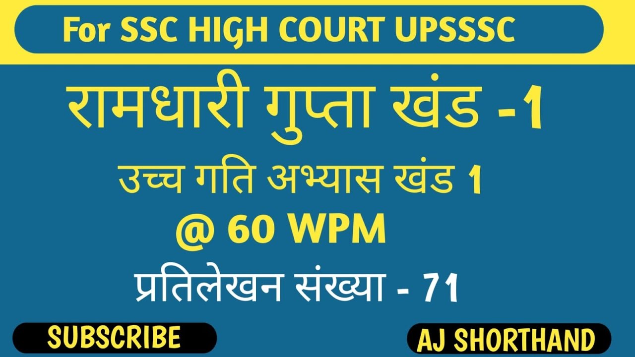 @60 WPM Hindi Dictation Ramdhari gupta khand 1 Exercise 71 #1 SSC stenographer by Aj Sir 
