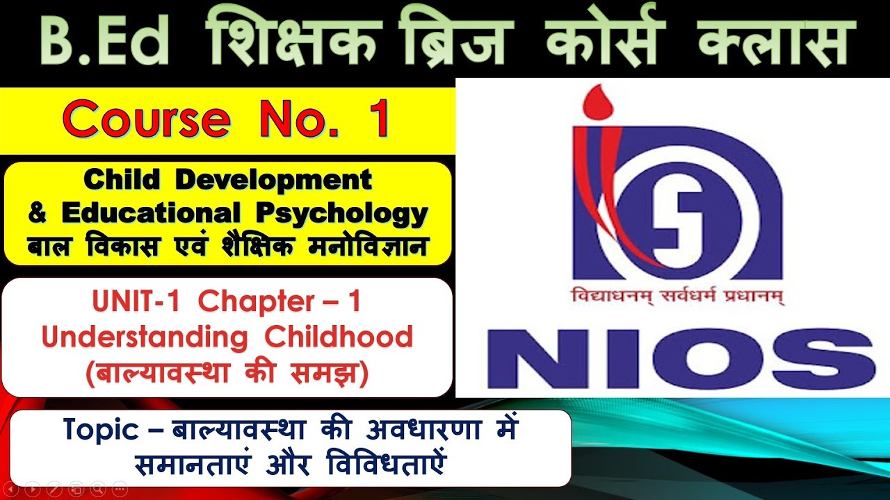 बाल्यावस्था की अवधारणा में समानताएं और विविधताएं | Lecture 2 B.Ed Primary Teacher NIOS Bridge Course