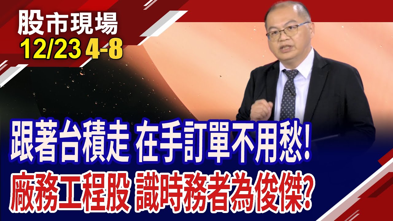 台積電砸錢拚產能不手軟 台廠務工程六強搶當造
