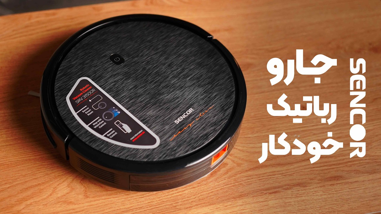 جارو رباتیک خودکار مدل سنکور