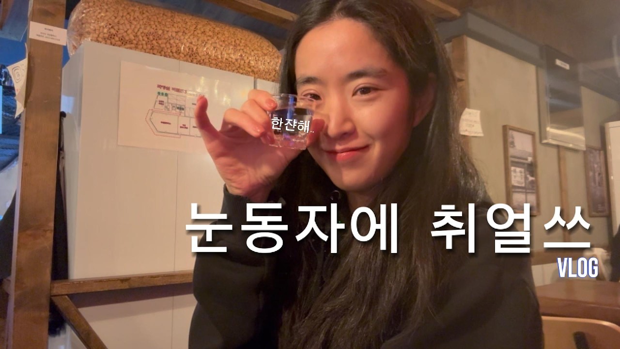 [해장등산편2] 겨울 제철음식 전골 특집🥘 먹방브이로그 (순대곱창전골, 감자탕, 치킨, 찜닭 그리고 술 한쟌해..)
