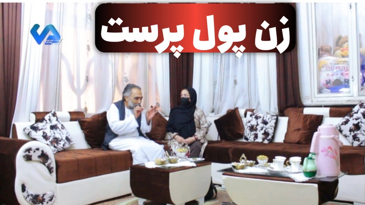 نمایش «زن پول پرست»