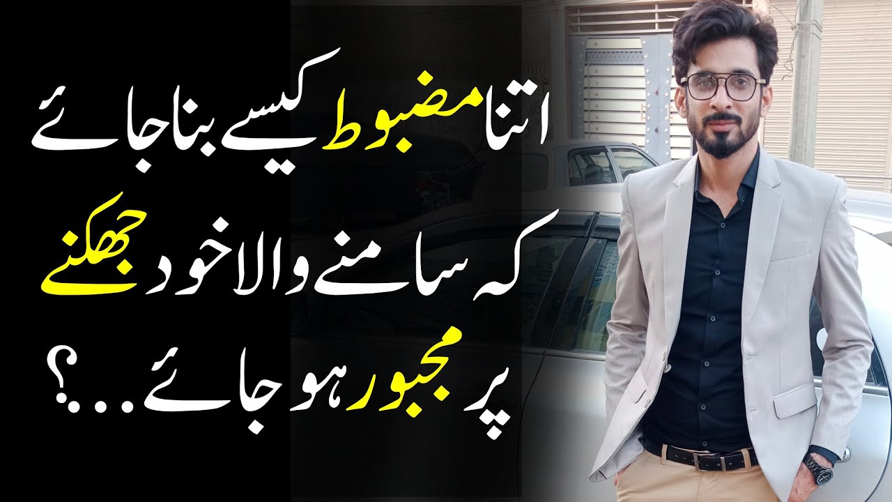 Itna Mazboot Kesy bana Jai k Samny Wala Jhuknay Par majboor ho? Strong Tips