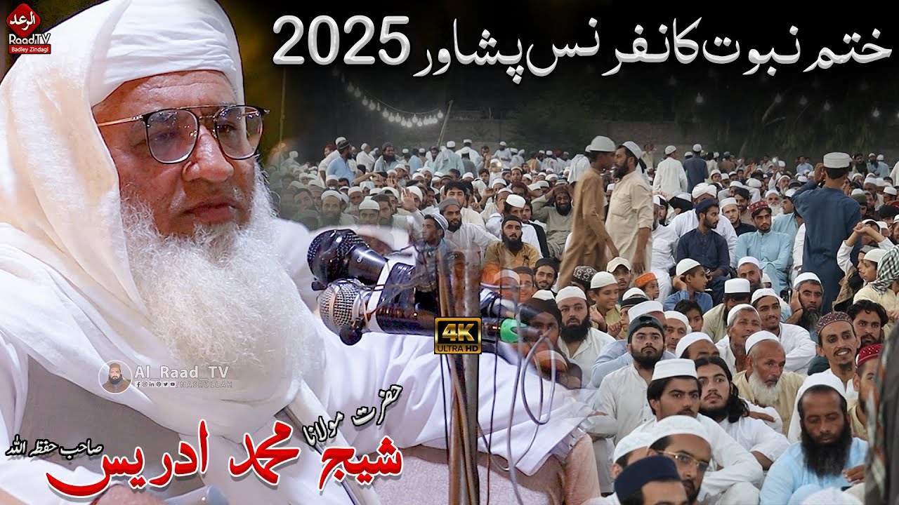 Hazrat Mulana Shikh Muhammad Idrees Sahib New Pashto Bayan 2025 - نیو انداز میں بیان - Al Raad Tv