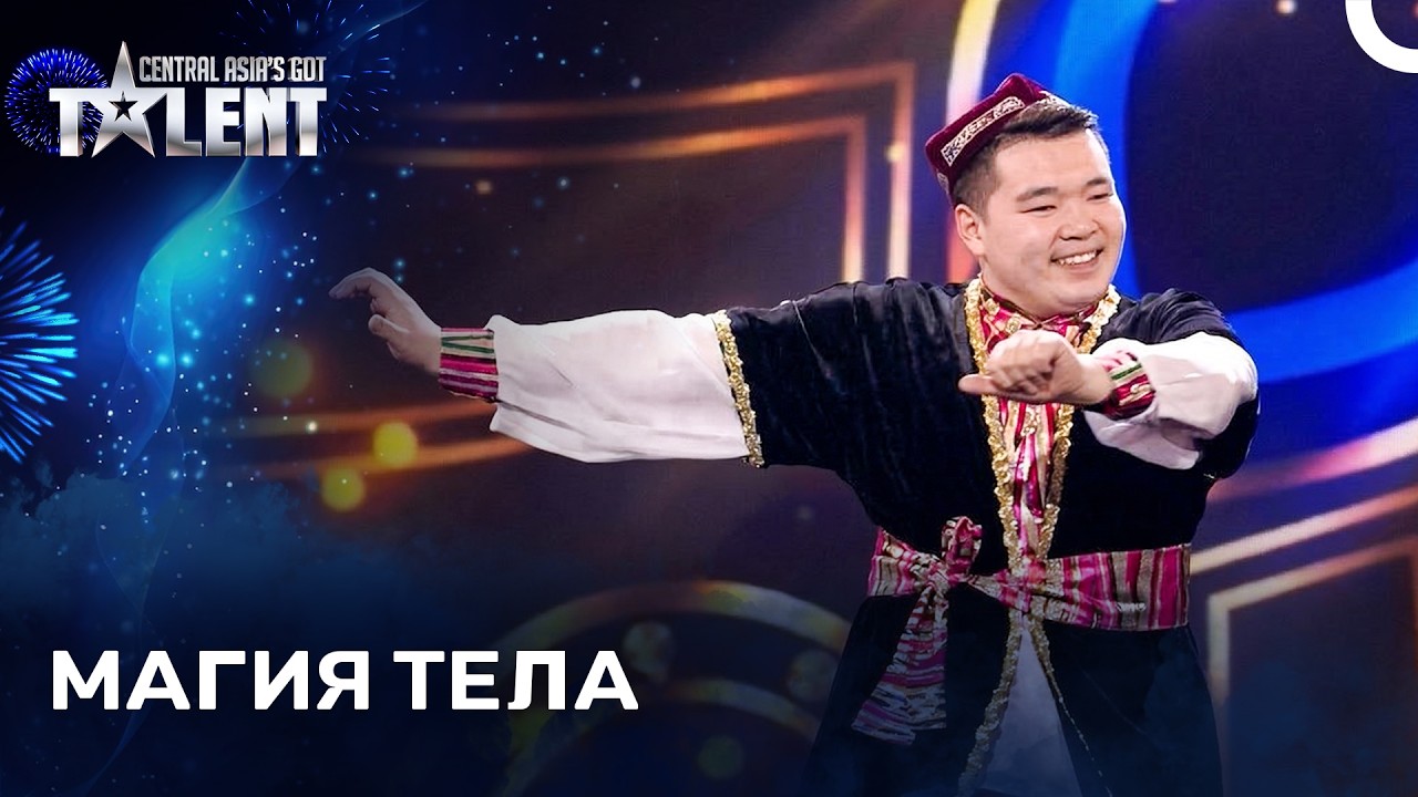 Невероятный Киргизский Танцор ШОКИРОВАЛ Весь Мир | Central Asia's Got Talent