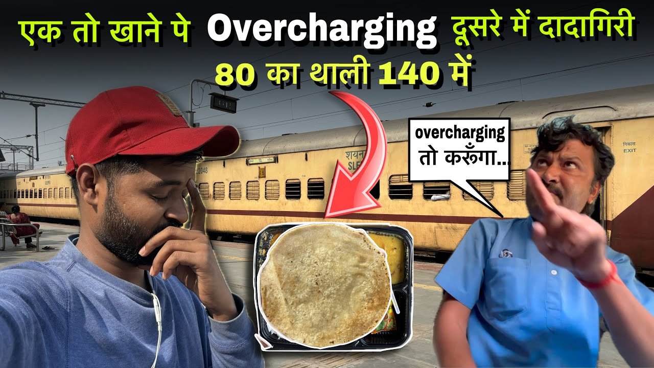 80 का थाली 140 में | Overcharging इस Train में खुल्लेआम हो रही | Porbandar - Shalimar Express 