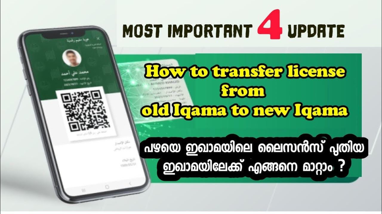 How to transfer licenses from Old iqama to New iqama | Saudi Vehicle License | renewal  license|Ksa