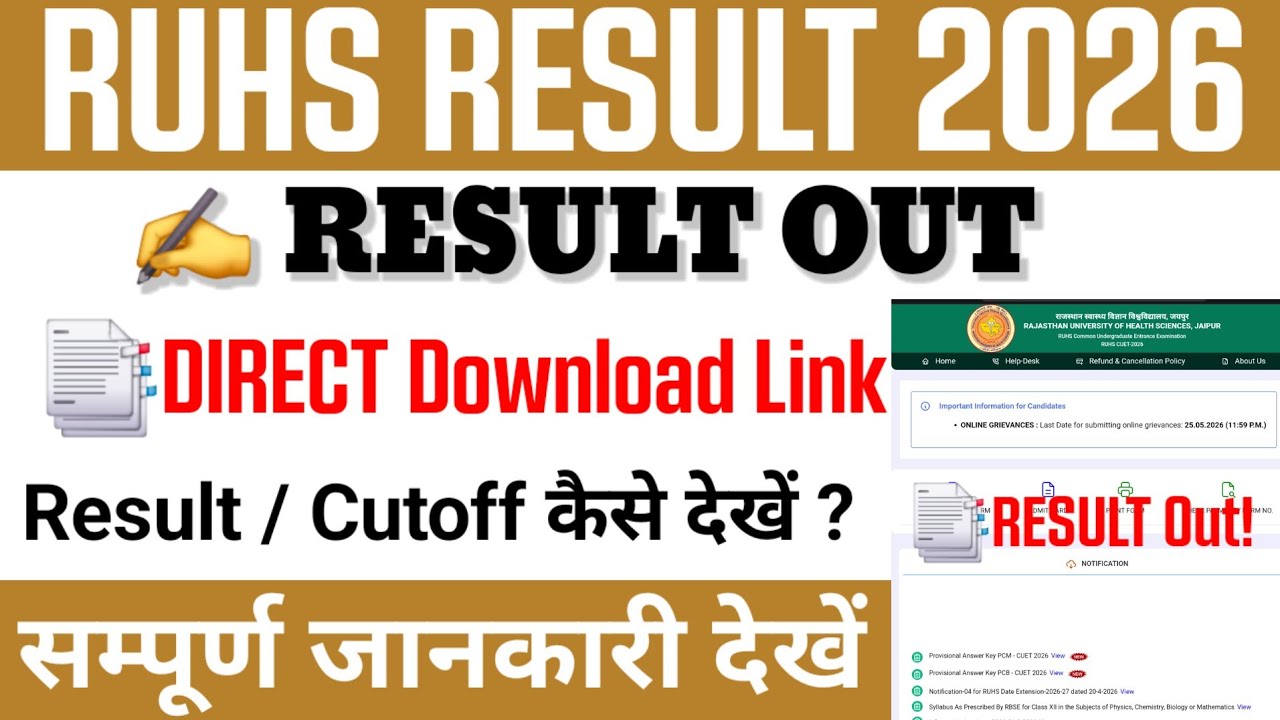 RUHS Result 2026 | RUHS BSc Result 2026 | How to check RUHS Result 2026 | RUHS 2026 Result