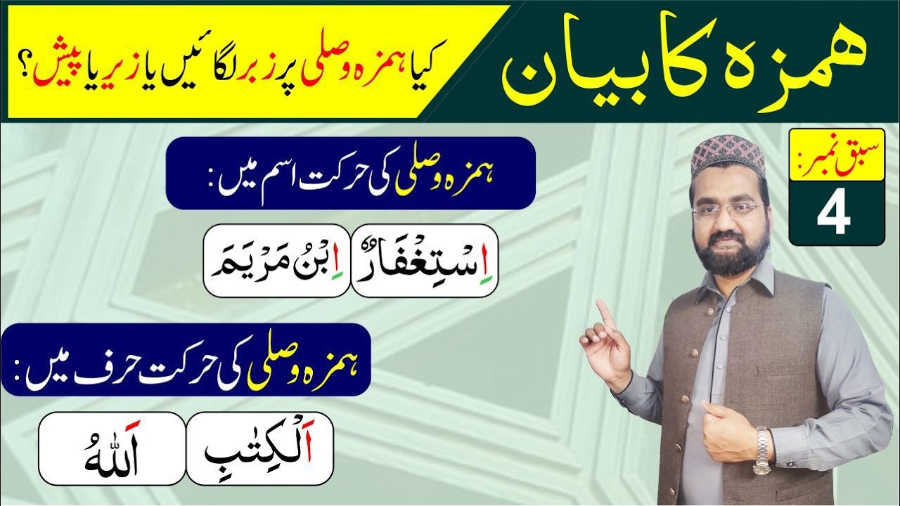 Zabar - Zair or Pesh? Hamzatul Wasl Rules in Urdu/Hindi - Tajweed Rules with Hafiz Bilal