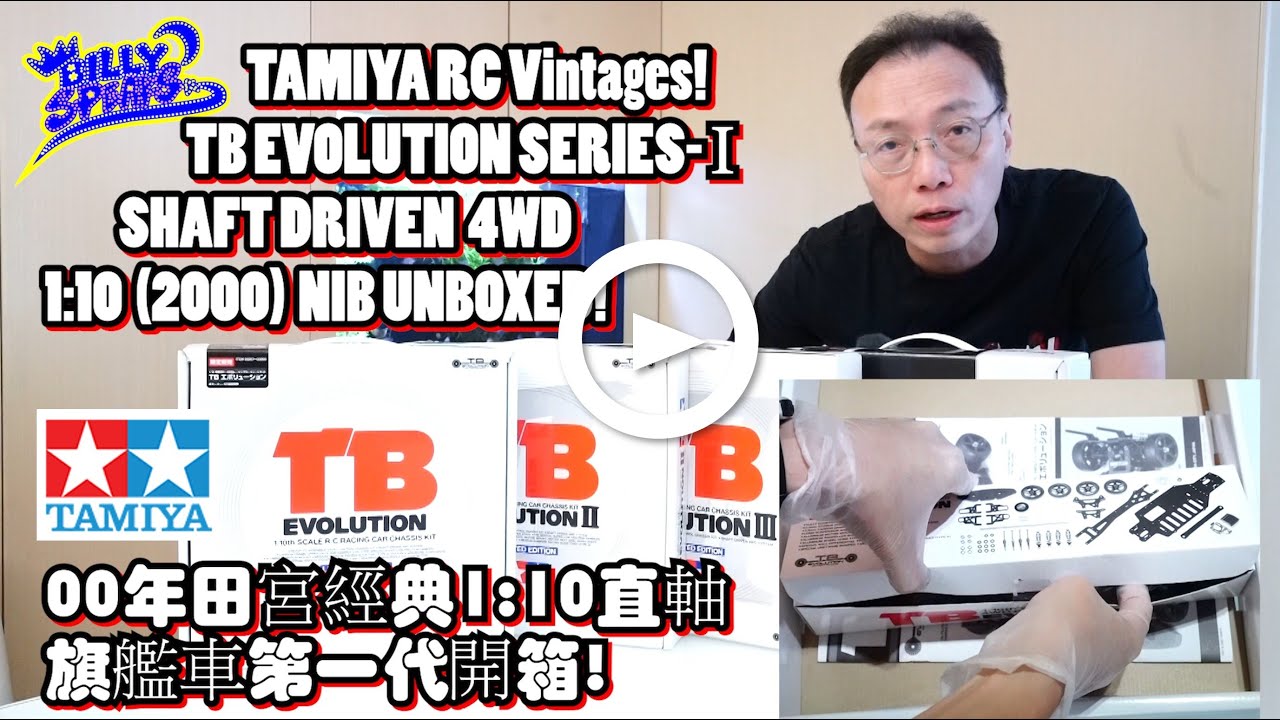 Billy Speaks: TAMIYA RC Vintages! TB EVO I 4WD 1:10 (2000) NIB UNBOXED! 00年田宮經典1:10直軸旗艦車第一代開箱!