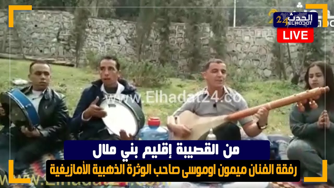 من القصيبة إقليم بني ملال رفقة الفنان ميمون اوموسى صاحب الوثرة الذهبية الأمازيغية
