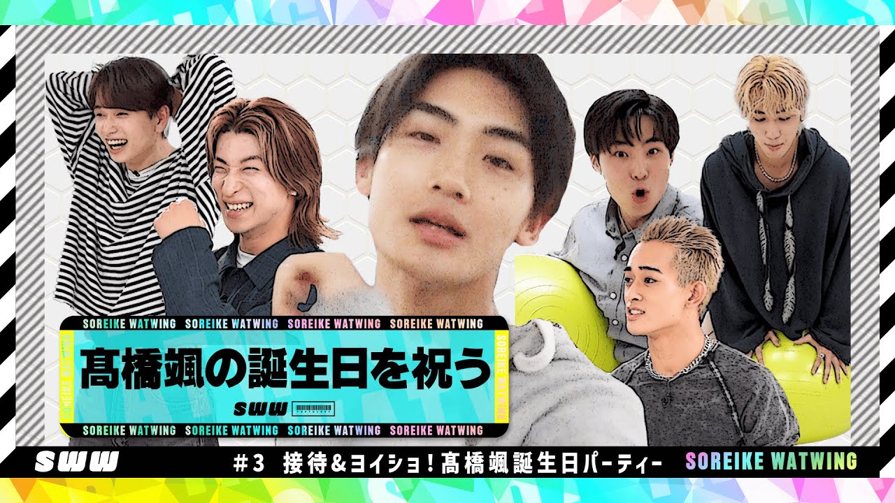 【祝・髙橋颯27歳】接待＆ヨイショなサプライズ誕生日パーティー！