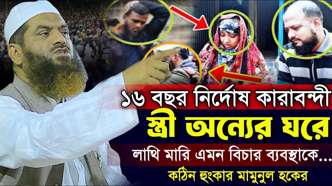 আল্লামা মামুনুল হক নতুন ওয়াজ ২০২৫।allama mamunul haque। আল্লামা মামুনুল হক।মামুনুল হক mamunul haque