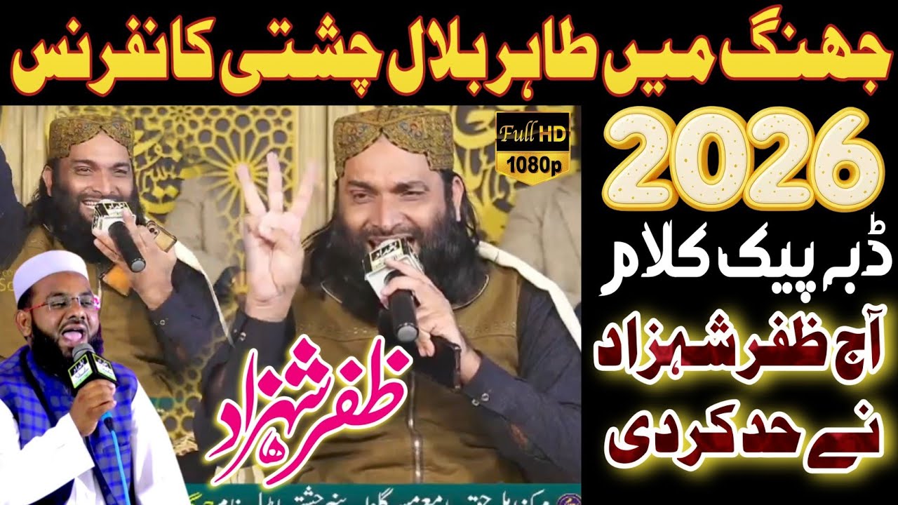 Hafiz Zafar Shahzad gujjar New Naat Sharif 2026 hafiz Tahir Bilal Chishti conference jhang #naat2026