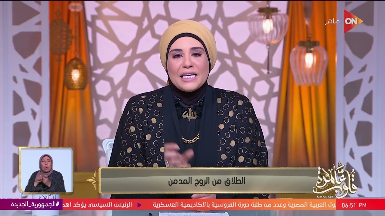 قلوب عامرة - د. نادية عمارة تشرح حكم { الطلاق من الزوج المدمن }