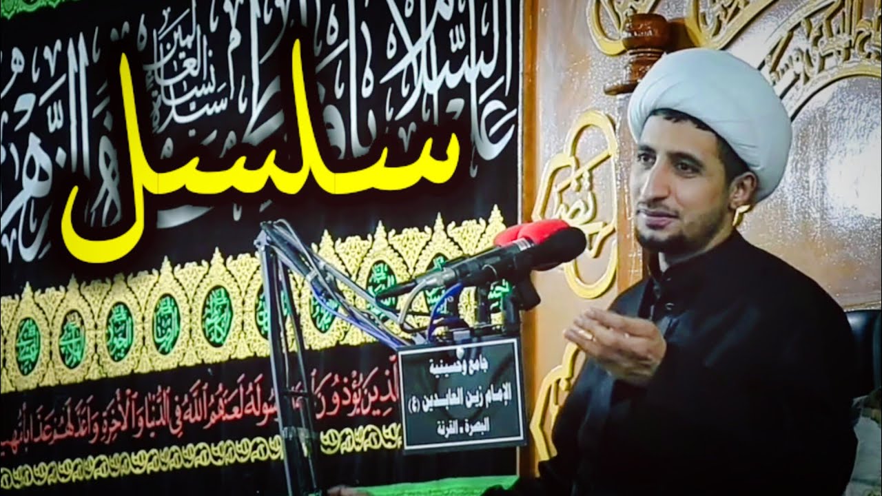 سلمان المحمدي عليه السلام 🕊️❤️الشيخ علي المياحي