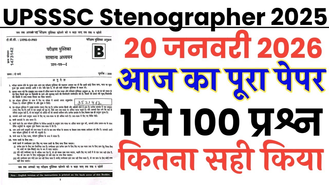 UPSSSC Stenographer 20 January 2026 full paper Solution answer key//UPSSSC Stenographer 20 Jan Paper