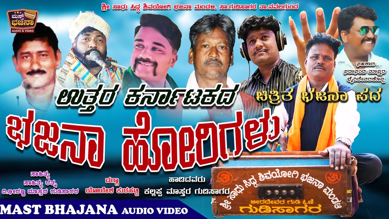 #ಉತ್ತರ ಕರ್ನಾಟಕದ ಭಜನಾ ಹೋರಿಗಳು | Super hit Bhajanapada | Bhajana Horigalu |