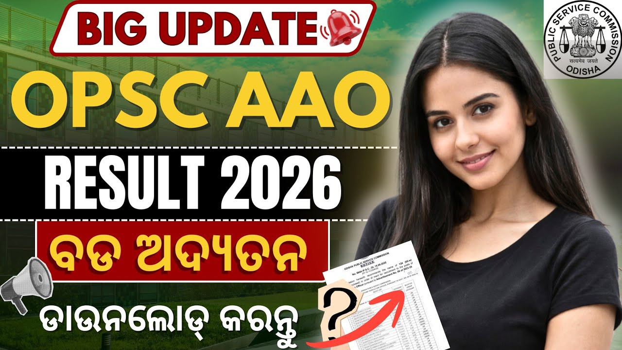 opsc aao result 2026 | how to check opsc aao result | how to check opsc aao result