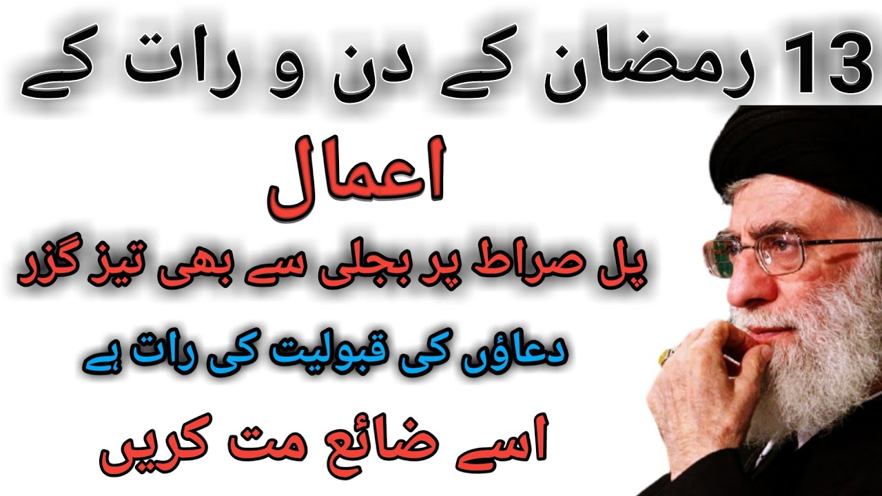 13 Ramazn ki Raat ka Amal ,13,14,15 Ramzan wazifa