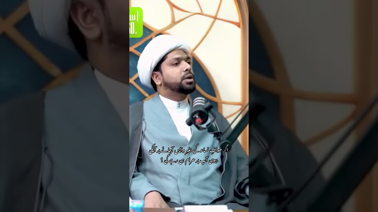 Tawaaf e Nisa bhool Janay per Apki biwi Kia ap per haram hi rahaygi? | Hajj 2024 | Owais Rabbani