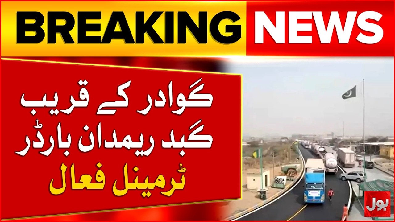Gabad Border Terminal Near Gwadar Operational | CPEC Updates | Breaking News