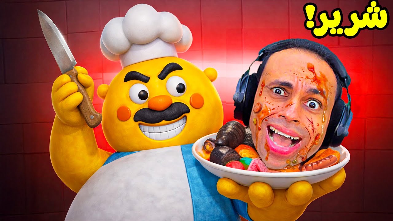 نهاية ايستيوب على يد طباخ مجنون | Roblox !! 🧑‍🍳🔪