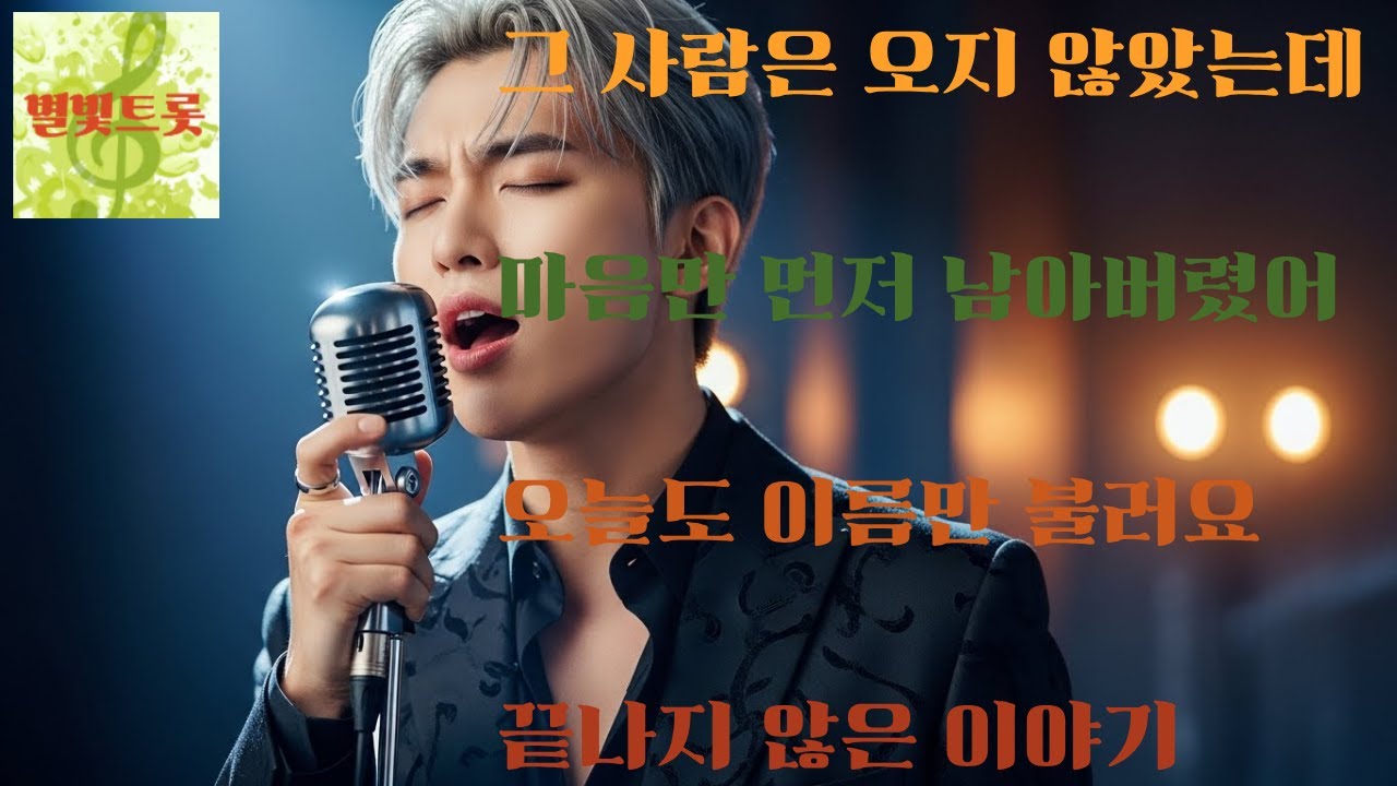 사랑이 지나간 자리에서아직 남아 있는 마음을 위한 노래.1222 211