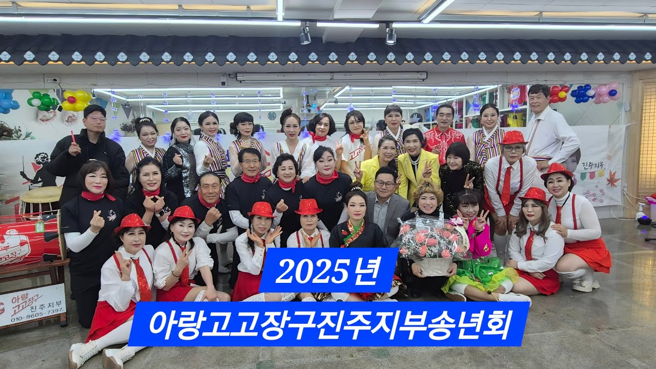 한해동안 수고하셨습니다#아랑고고장구진주지부#고고장구#아랑고고장구
