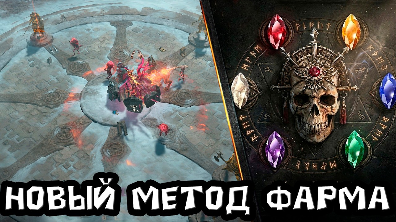 Diablo 4 - Как быстро фармить, чтобы получить Хорадримские самоцветы. Новый метод 15 сезона и БАГИ