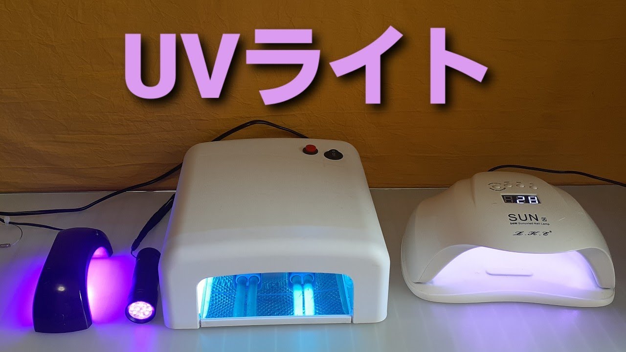 《ミニチュアフード》あると便利！UVライト