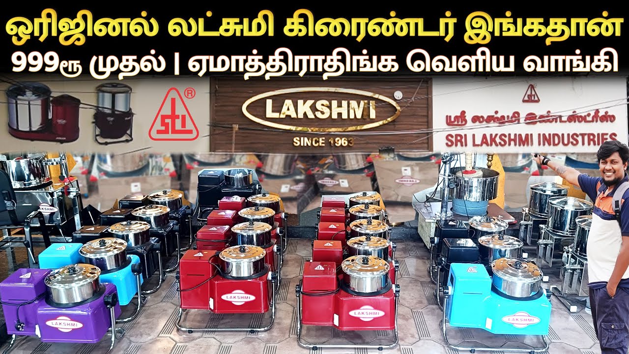 👁️வாங்கி கொடுத்தா சந்தோஷப்படுவாங்க Lakshmi Original Grinder இங்க தான் Coimbatore
