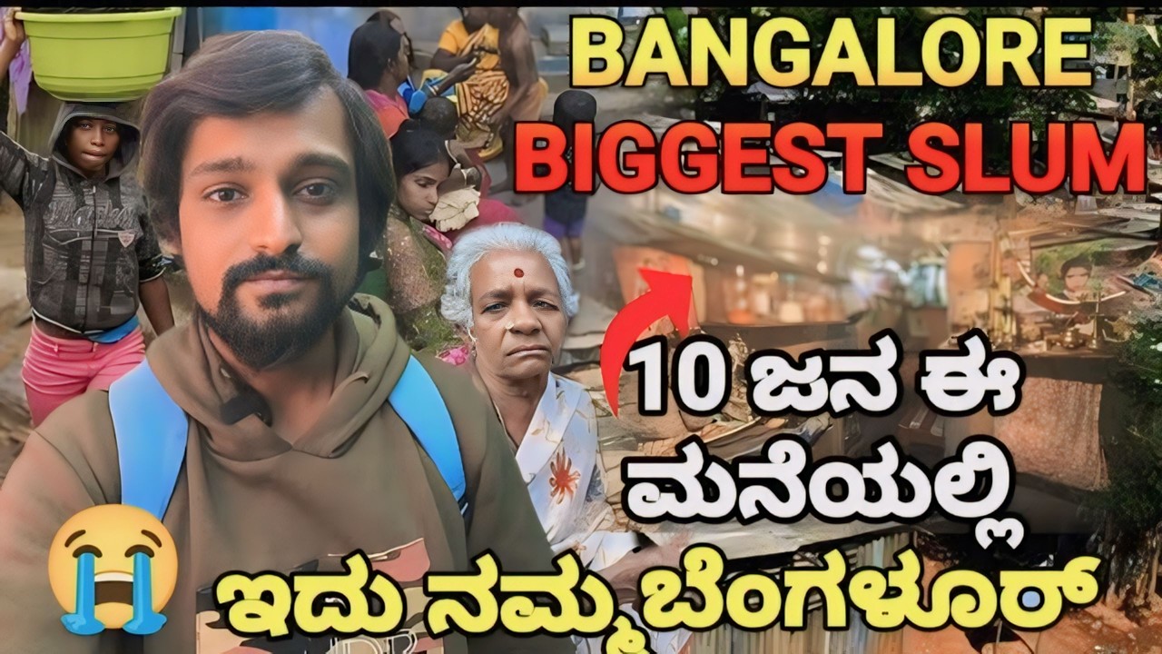 ಬೆಂಗಳೂರಿನ ಅತೀ ದೊಡ್ಡ ಸ್ಲಮ್😭| Slum Area | Bangalore Biggest slum DJ Halli | ಮನೆ ಪಕ್ಕದಲ್ಲೇ ಚರಂಡಿ 😢