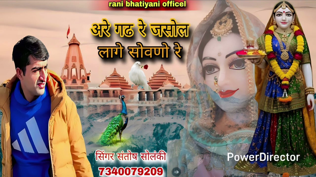 अरे गढ रे #जसोल_लागे// सोवणो रे #are_gad re //jasol laage #sowno_re new // bhjan 2026 