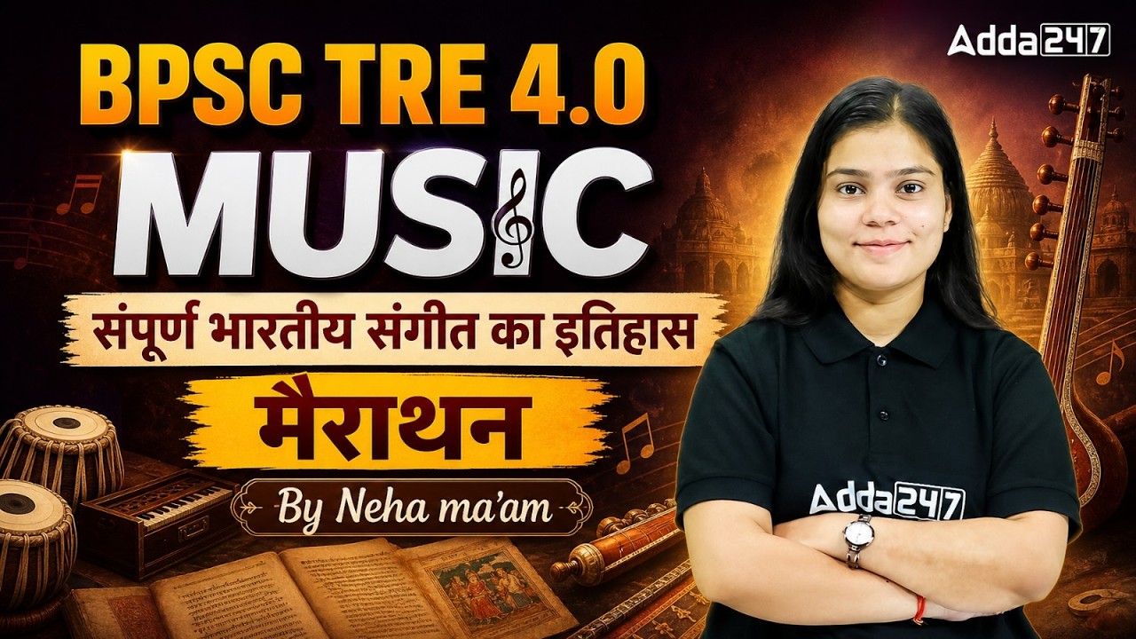 BPSC TRE 4.0 Music Class | संपूर्ण भारतीय संगीत का इतिहास Marathon | 2026