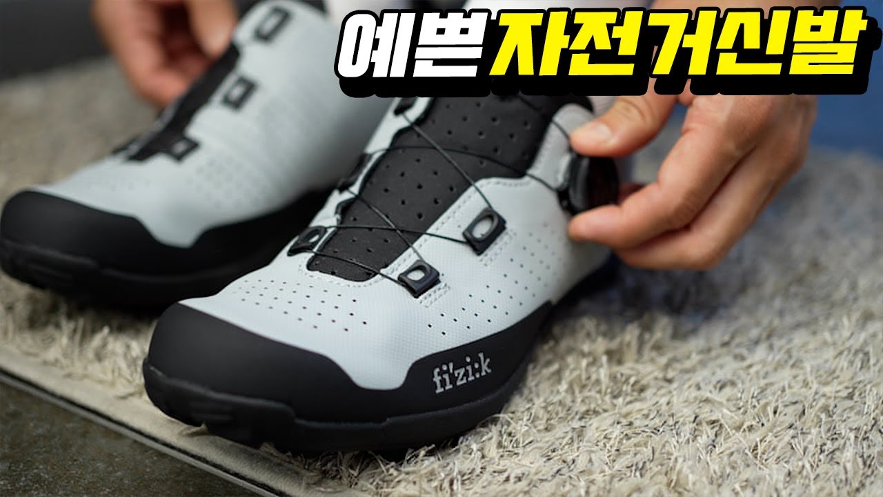 예쁘고 편안한 MTB 클릿슈즈 피직 테라 아틀라스