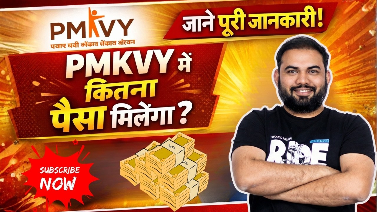 PMKVY में कितना पैसा मिलेगा? |  PMKVY Scheme | पूरी जानकारी हिंदी में |