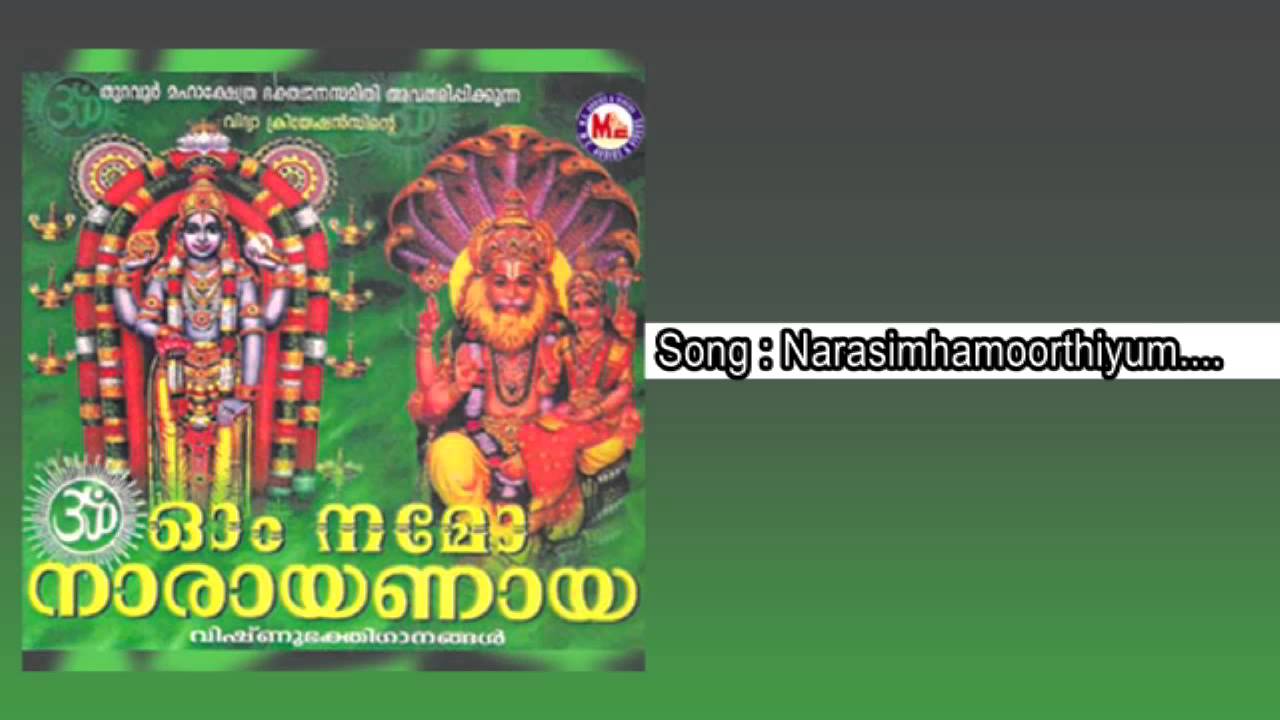 നരസിംഹമൂർത്തിയും | Om Namo Narayanaaya | Hindu Devotional Mahavishnu Songs Malayalam