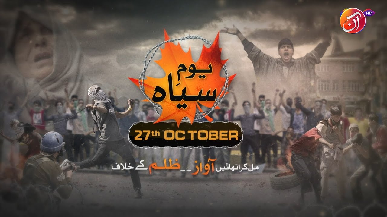 Tribute to Sacrifices of Kashmiri Brothers and Sisters | Black Day | 27 Oct 2023 | AAN TV