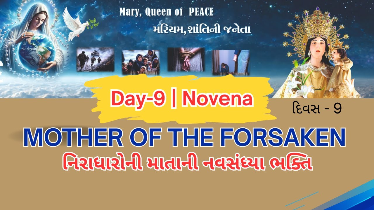Day - 9 | Novena |  MOTHER OF THE FORSAKEN  | નિરાધારોની માતાની નવસંધ્યા ભક્તિ । દિવસ - 9
