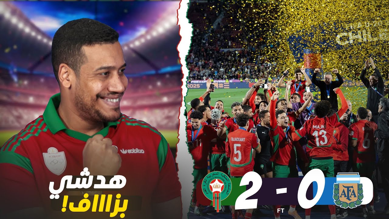 ماتش النهائي التتويج الفرح و الضغط! رياكشن لايف على نهائي المنتخب المغربي و الأرجنتين