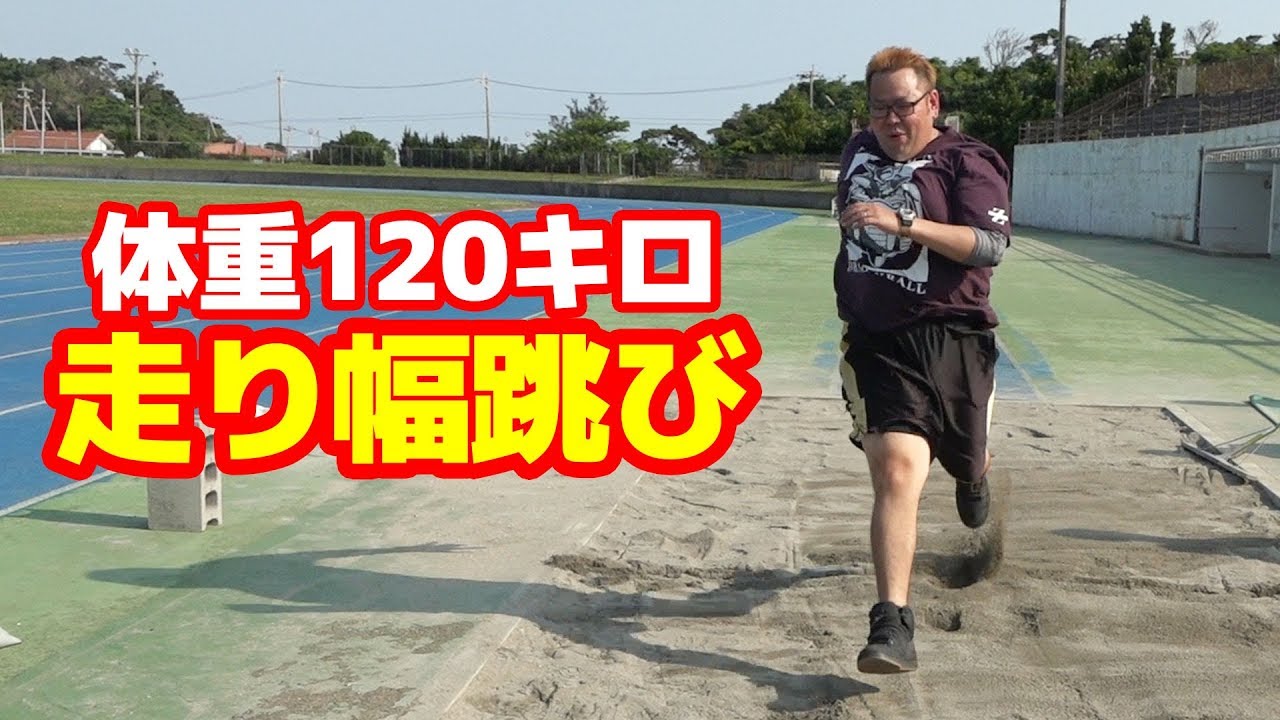 体重120kgの人と一緒に体力測定した結果…