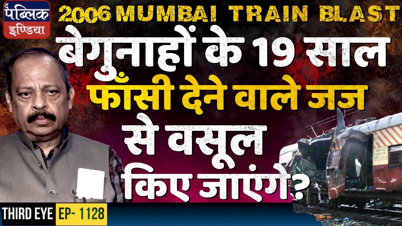 HC Acquits 7/11 Mumbai Train Blast Convicts: 12 Innocents Spent 19 Years in Jail, Culprits on Loose