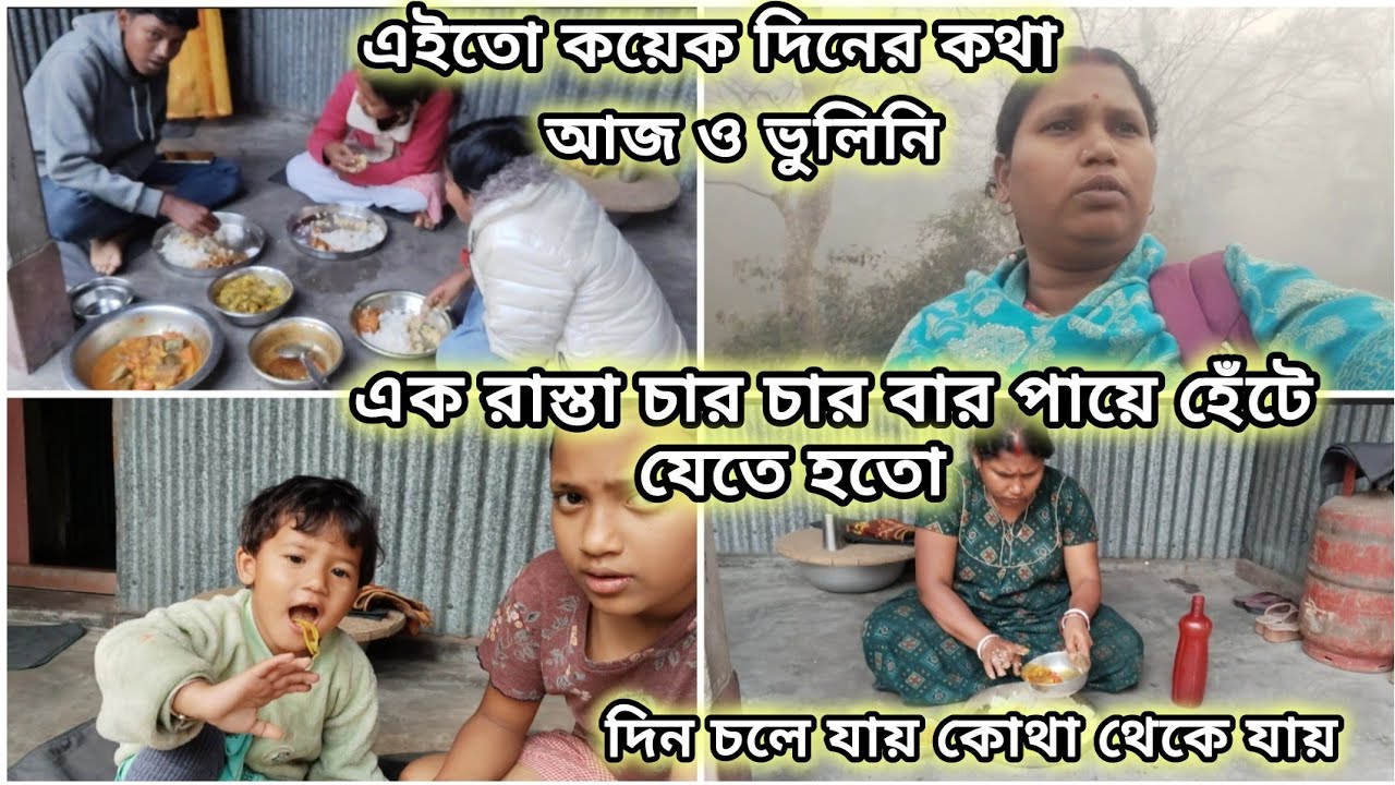 এক রাস্তা, চার চার বার পায়ে হেঁটে যাওয়ার কথা আজও ভুলিনি ।।।