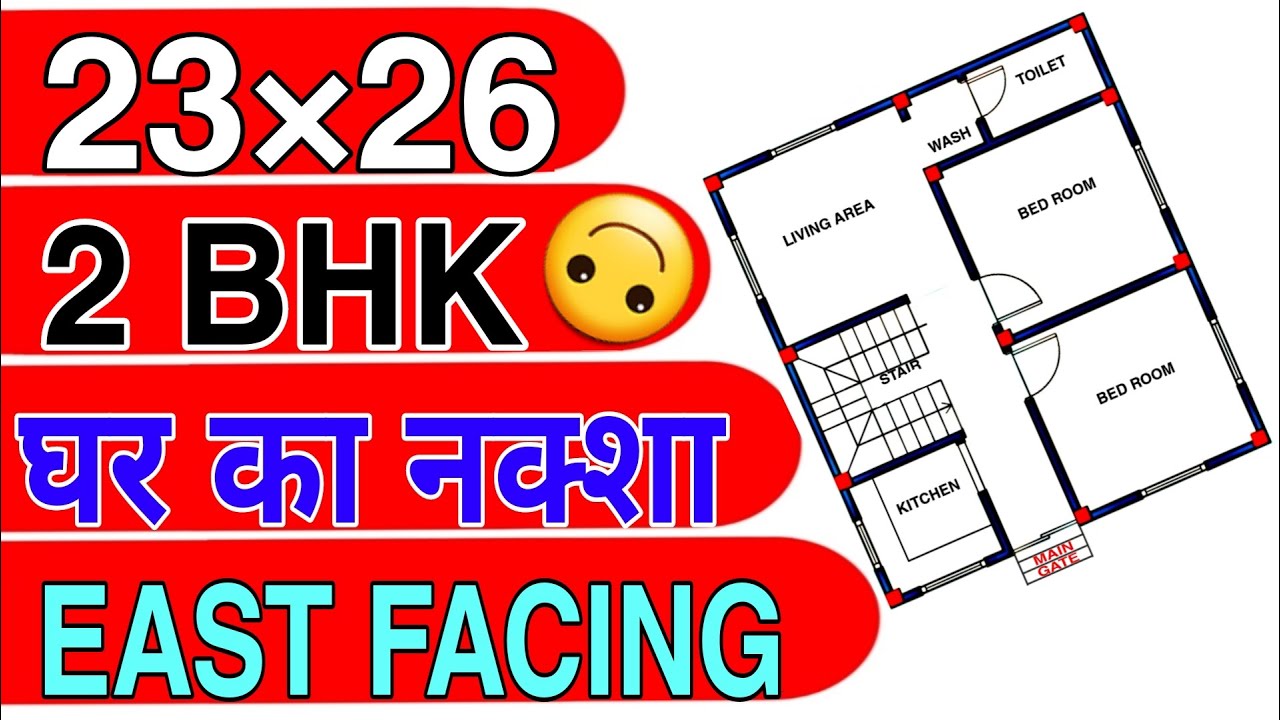 23 x 26 East Facing Plan || 23 x 26 House Plan || #trending #shorts #viralvideo #ytshorts #home