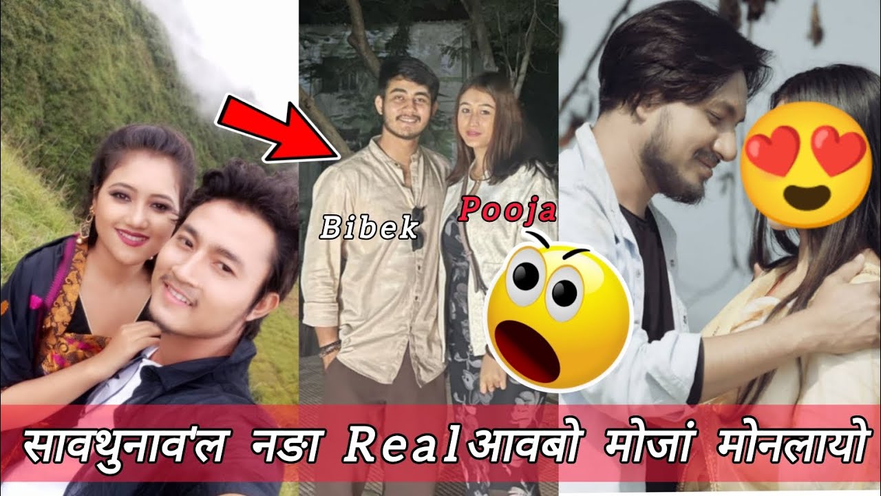 Film's आव'ल नंङा Realआवबो मोजां मोनलायो😱|| BODO CELEBRITIES Best Couple 2024