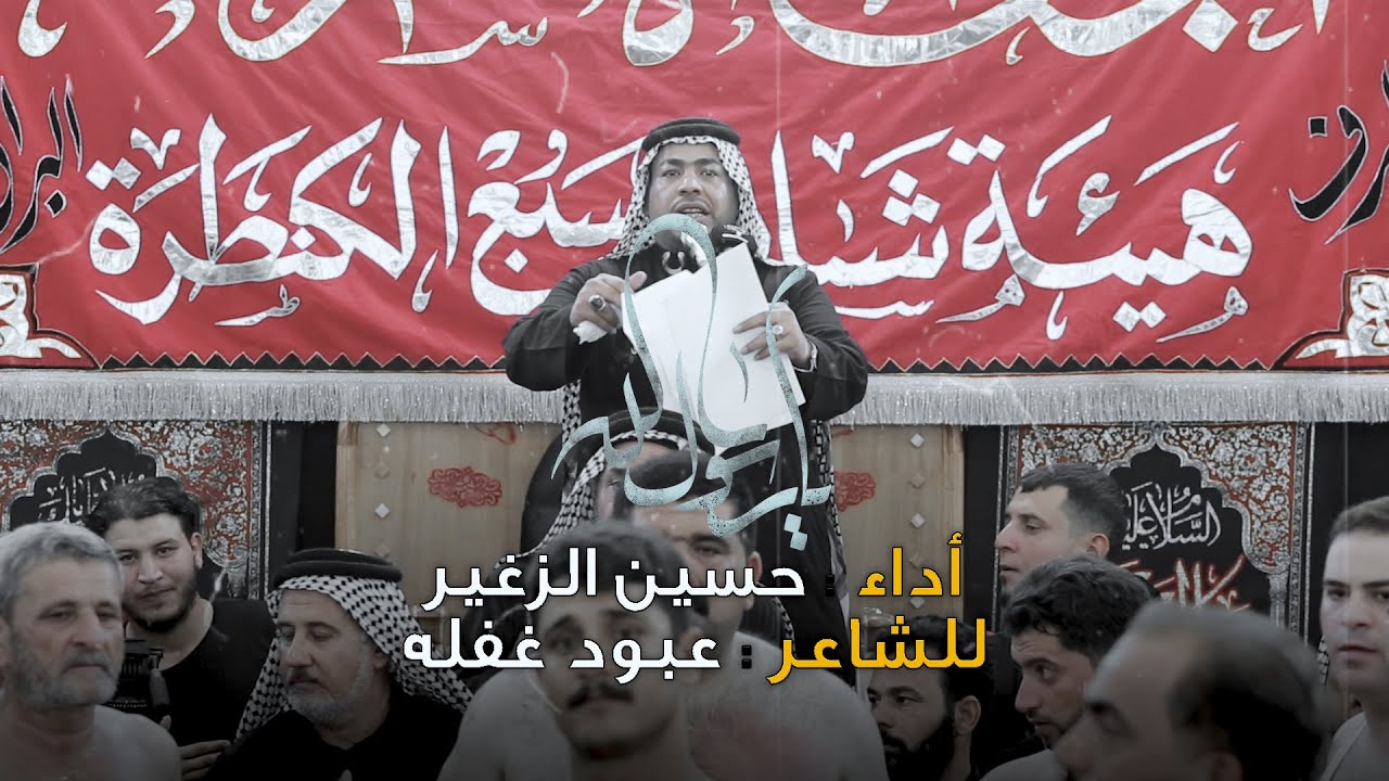 يا رسول الله | الرادود حسين الزغير الكربلائي