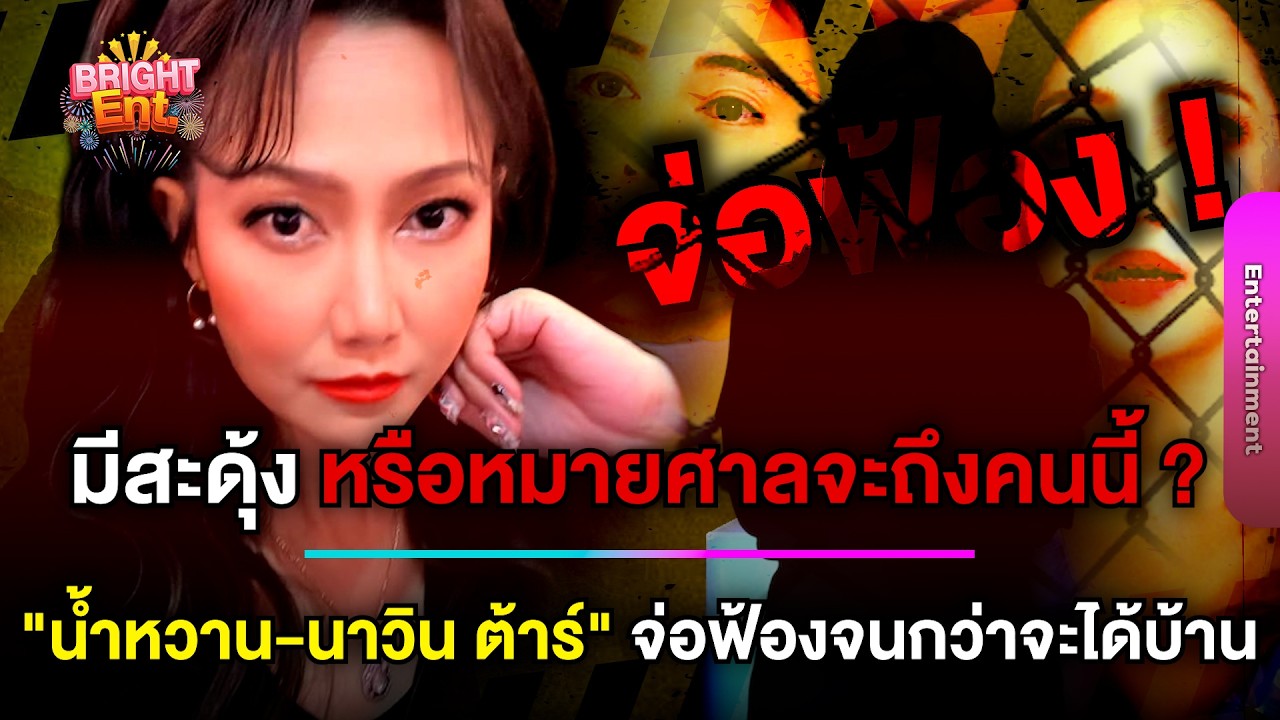 หมายศาลถึงใคร ? 